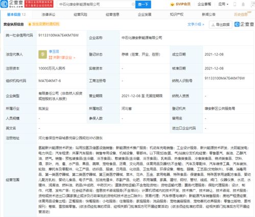 中国石化成立新能源公司,注册资本1亿元