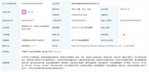 放大招!注册资本100亿!国家能源集团西部铁路投资公司成立