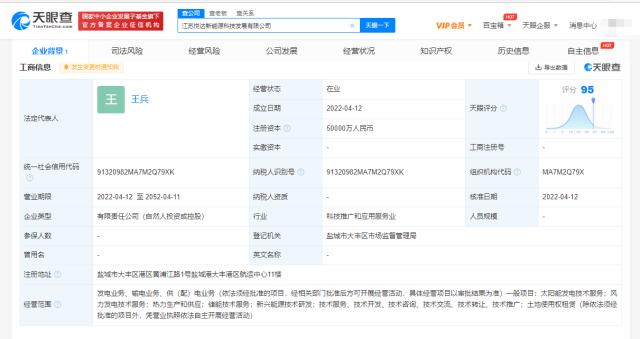 悦达投资于江苏成立新公司 经营范围含新兴能源技术研发